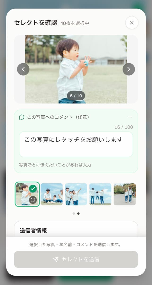 選んだ写真へコメントを入力する画面