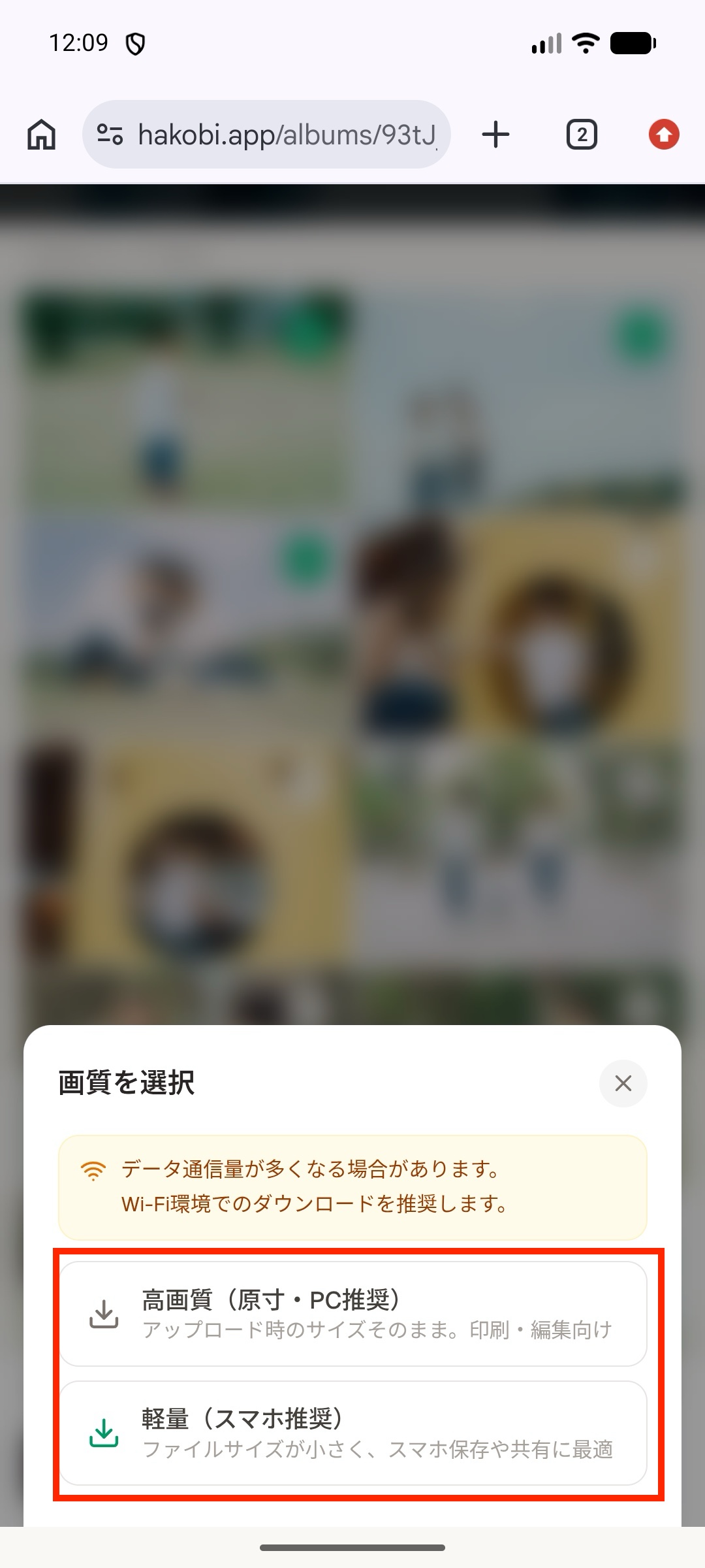 Androidで高画質または軽量を選ぶ画面