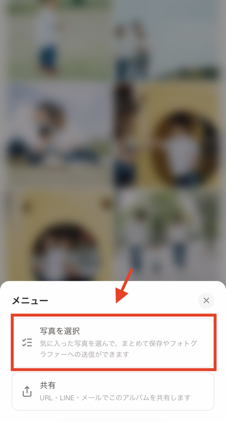 メニュー内の写真を選択ボタン