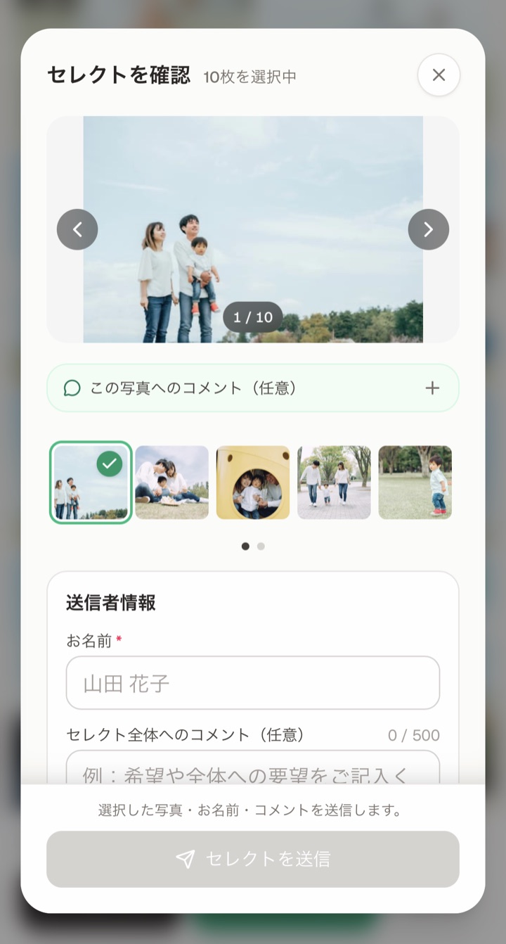 選択した写真と枚数を確認する画面