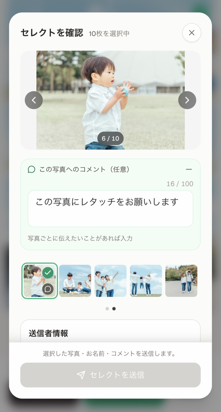 選択した写真に個別コメントを入力する画面