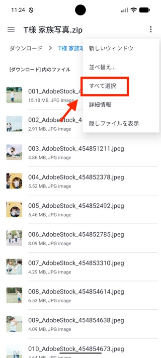 メニューからすべて選択を選ぶ画面