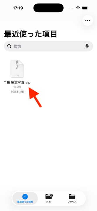 ファイルアプリに保存されたZIPファイル