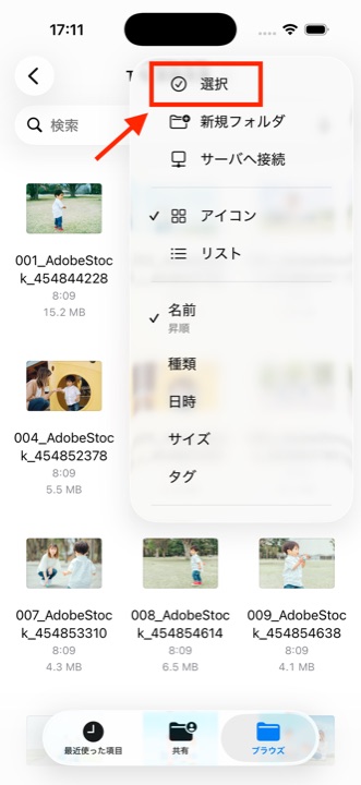 ファイルアプリのメニューで選択を選ぶ画面